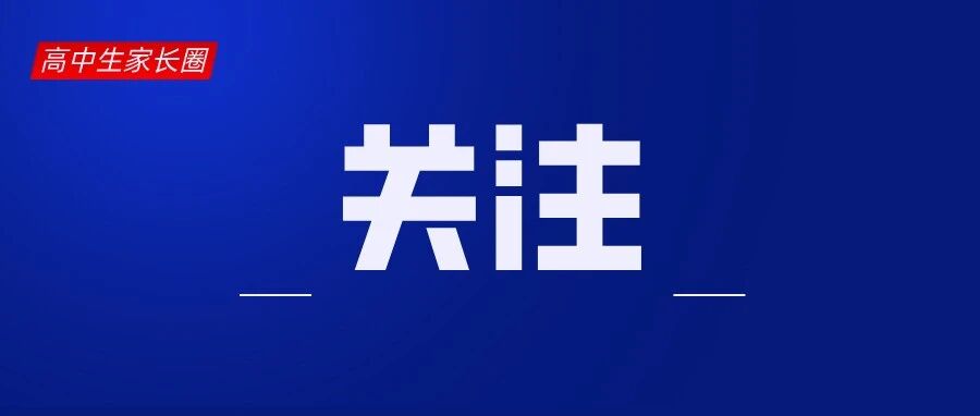 选物理等于一只脚踏进本科？首届新高考选科数据曝光，这些选科组合才是真香！