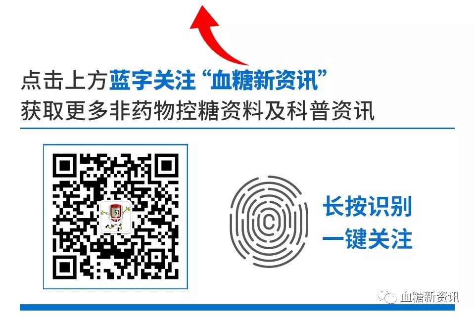 糖尿病人突然性情大变 原是血糖惹的祸 抓紧补充这种营养 血糖新资讯 微信公众号文章阅读 Wemp