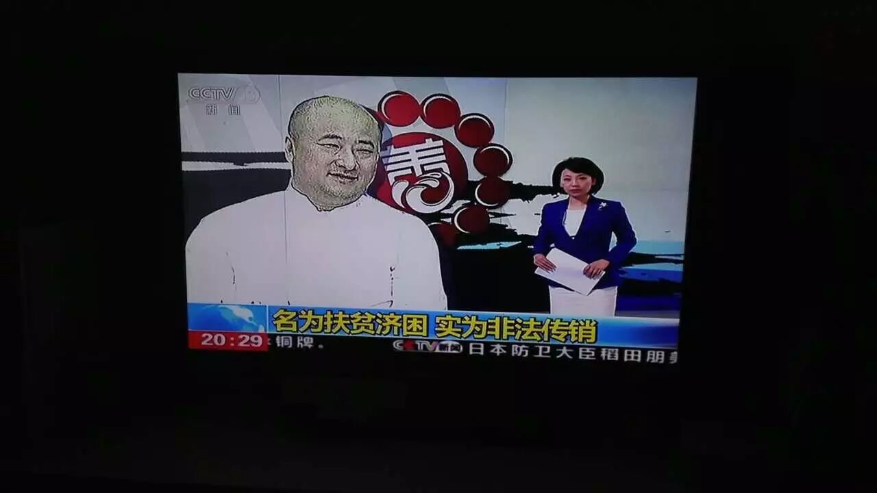 善心汇张天明百亿传销路心里清楚迟早会崩盘