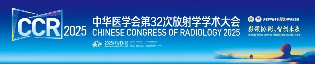 ESR在医学上什么意思【国际交流工作组】全球放射学盛会 中欧共探放射学前沿——CSR&ESR联合专场_https://www.jmylbn.com_新闻资讯_第1张