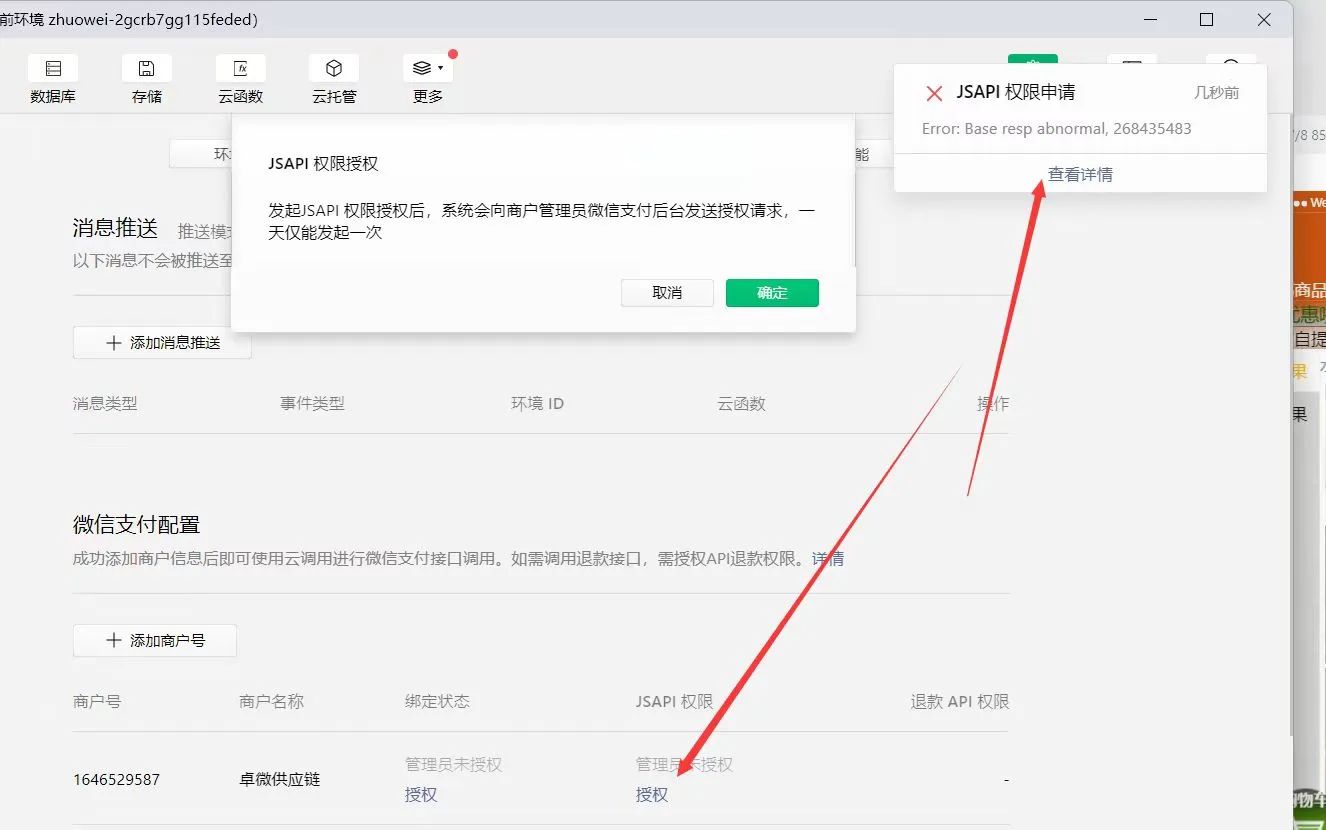 云开发微信支付配置，授权error: Base resp abnormal, 268435483 
