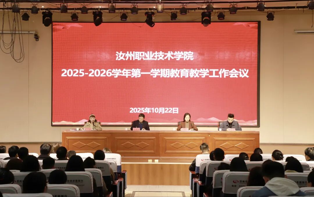 汝州职业技术学院