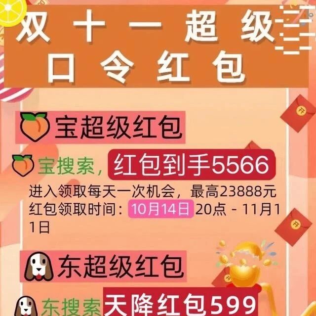 2024年双十一活动时间提前：淘宝京东双11将从10月14日开始到11月11日结束