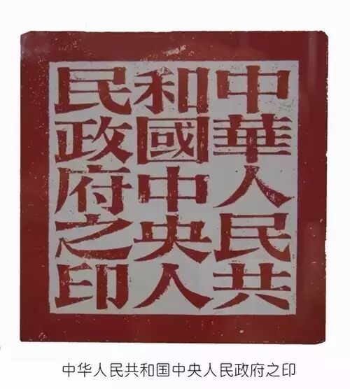 国家一级文物"开国大印"出自谁手?背后故事很少有人知道!