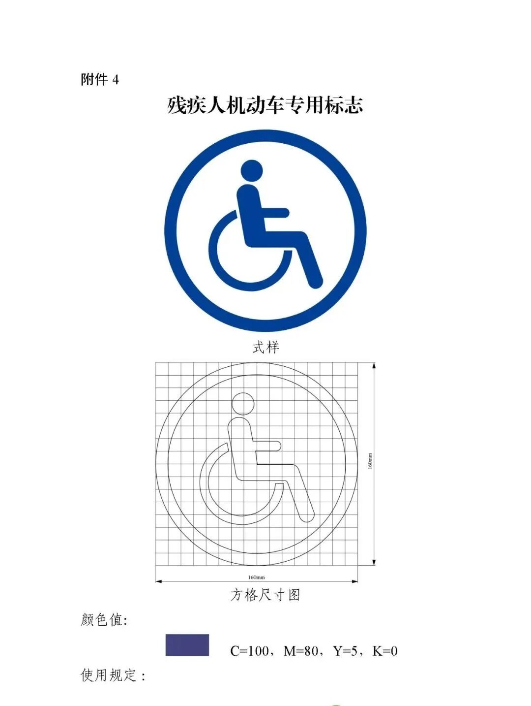 1,残疾人驾驶机动车时,应当在车身前部和后部分别设置专用标志