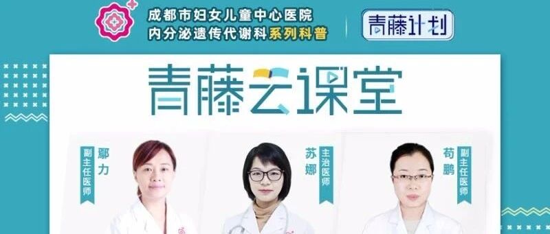 【青藤云课堂】儿童生长发育科普讲座，你不知道的专家来解答