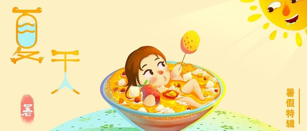 【暑假特辑】关于冰淇凌的这些秘密，你必须知道