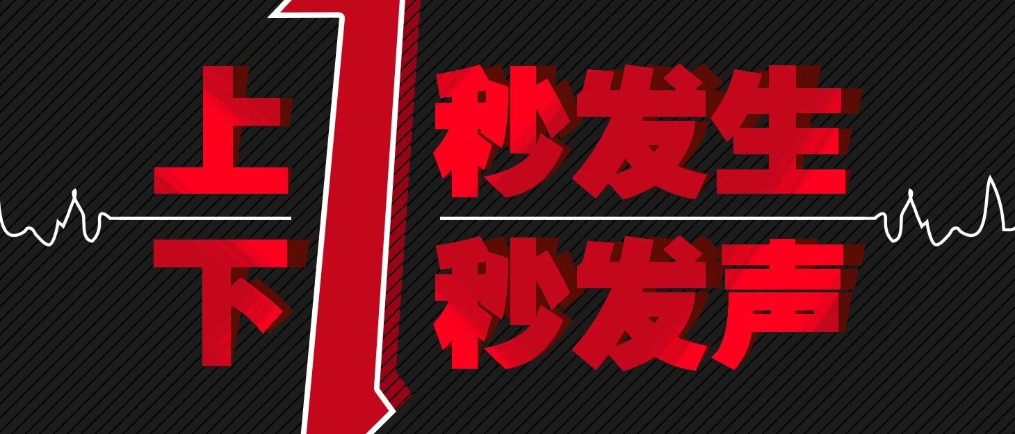 立即开展调查！依法依规严肃处理！