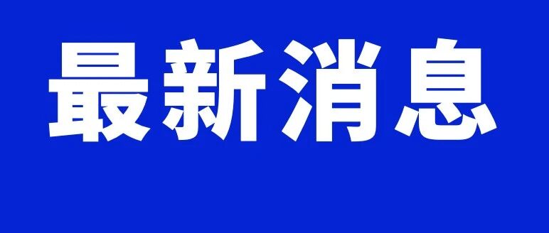 一中学多名老师被处分！