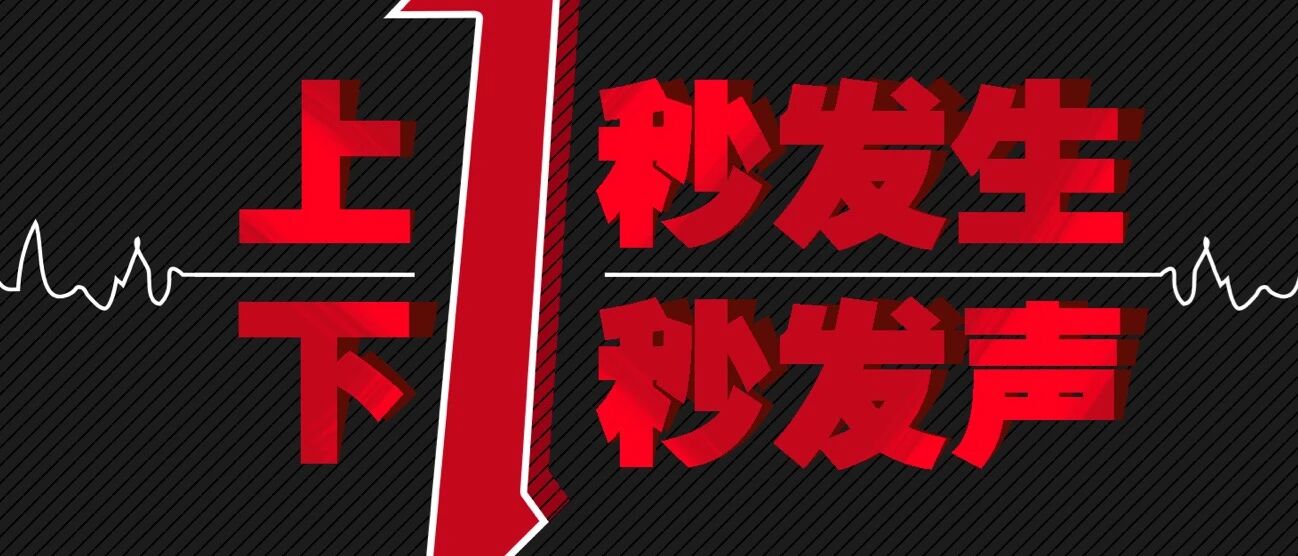 最新！上海紧急驰援合肥！多地专业设备迅速调集！