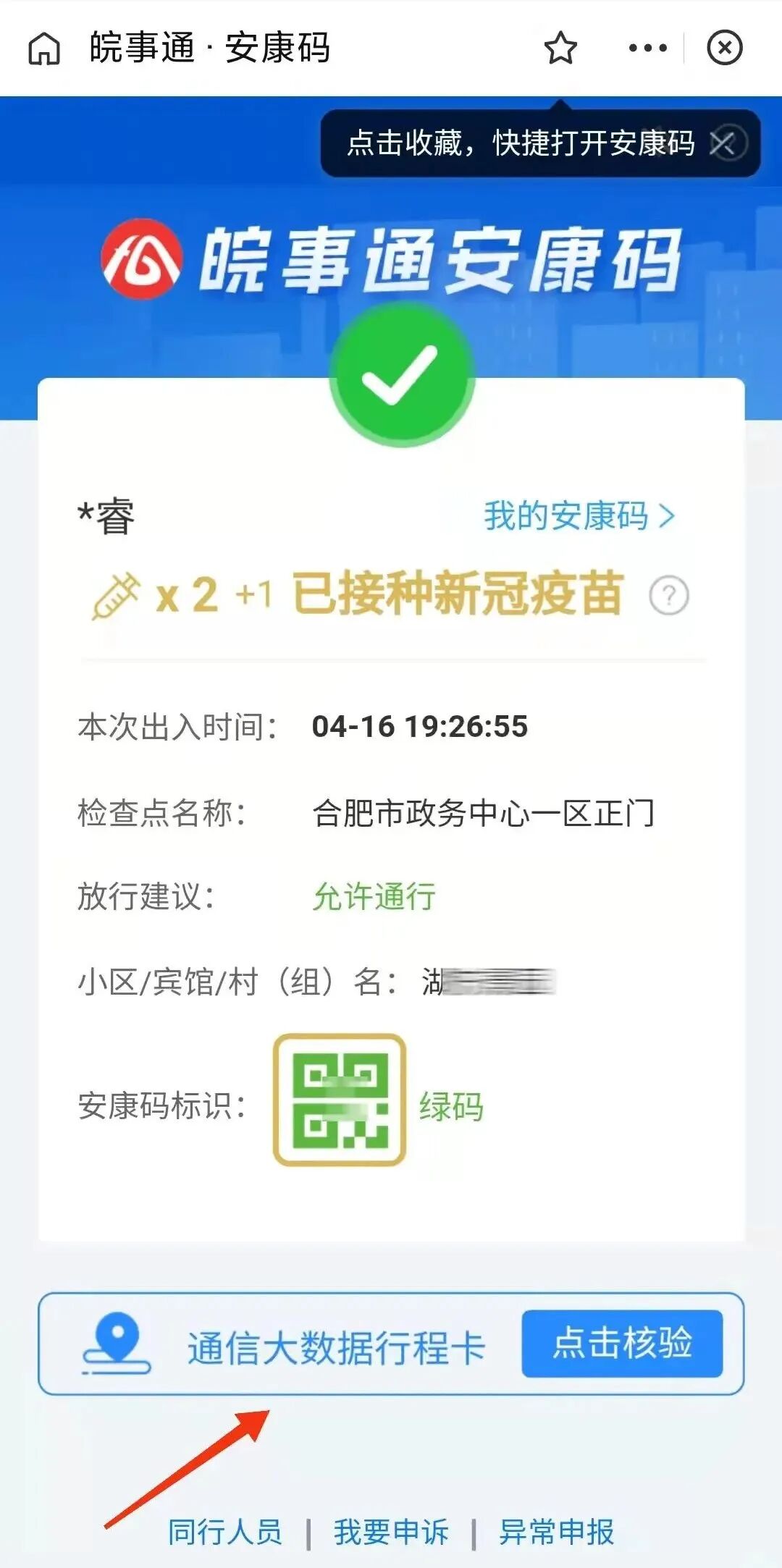 安康码,行程码又有大变化!-临泉县政府信息公开