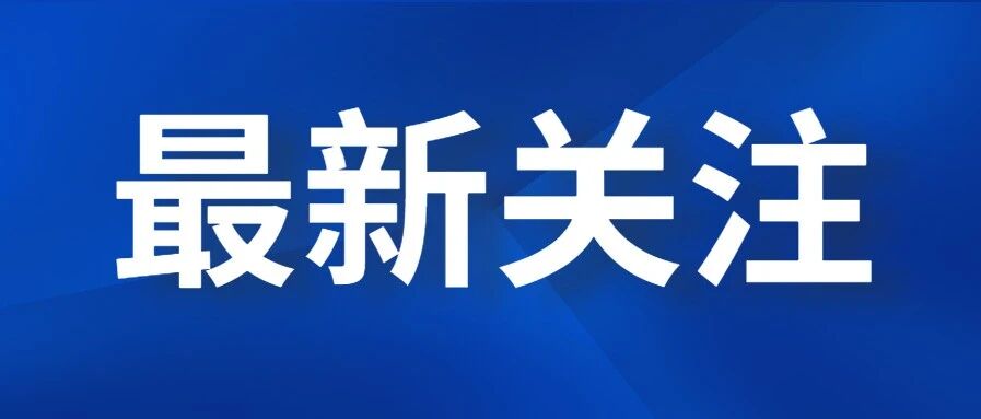 定了！后天！就在合肥！