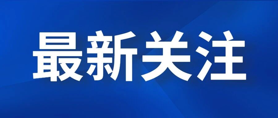 定了！最新关注！1971-1998年出生的安徽人恭喜啦！