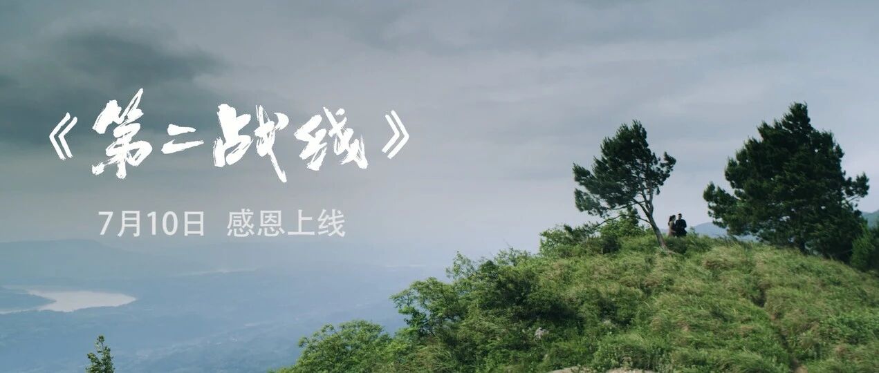 《第二战线》催泪上线，第一部记录疫情下中国教师的短视频