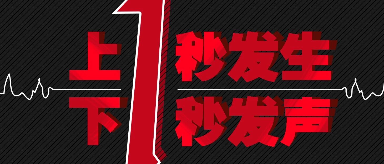 刚刚！唐山发生5.1级地震！