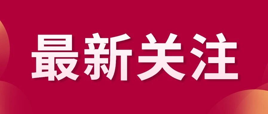 官宣确认！他们都来合肥！