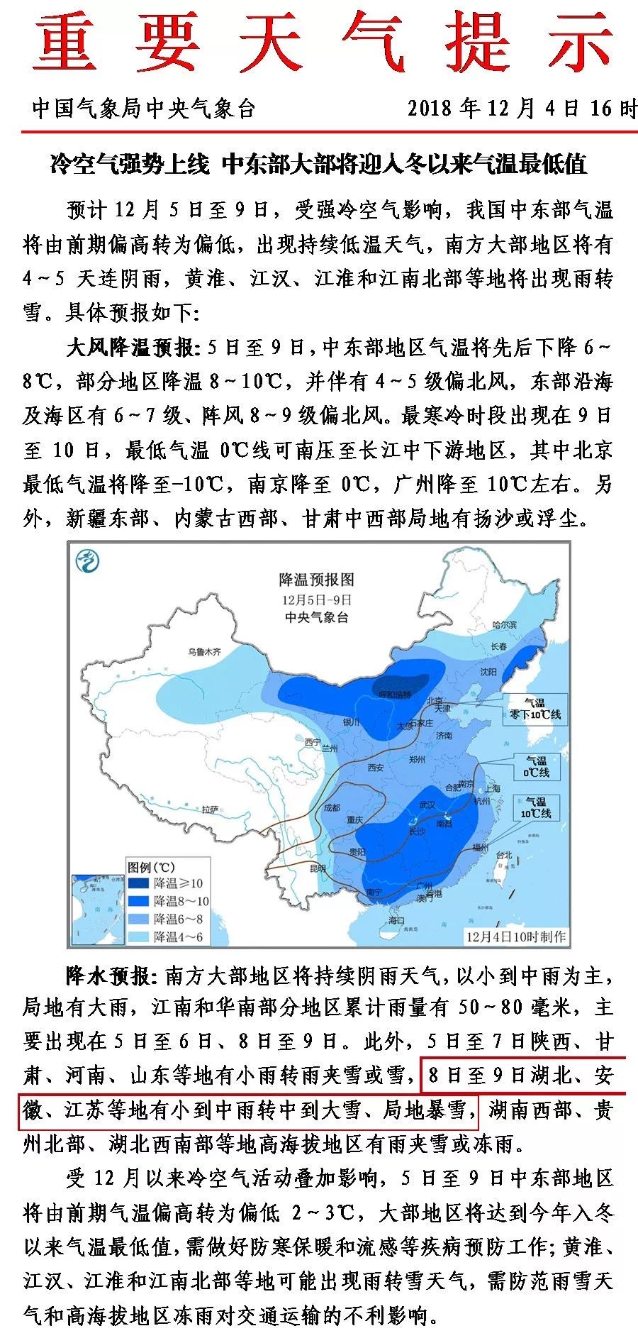 大雪！暴雪！即將抵達江蘇！主要集中在…… 遊戲 第2張