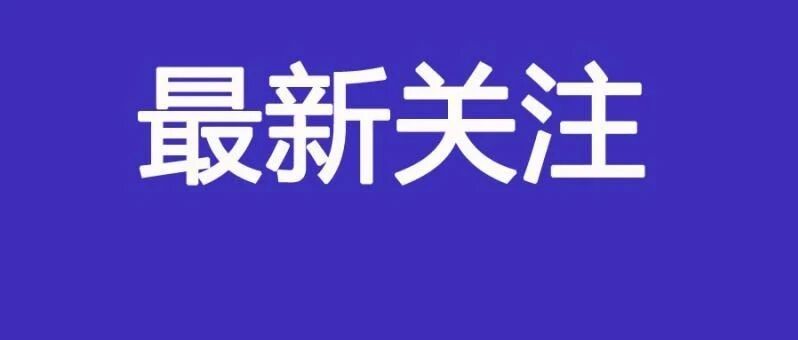 关注！5000元【胎记】诊疗补贴限时申领，仅限50名！