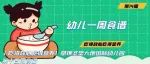 【 吃得放心 吃得营养】凰樵圣堡大地国际幼儿园第十四周食谱