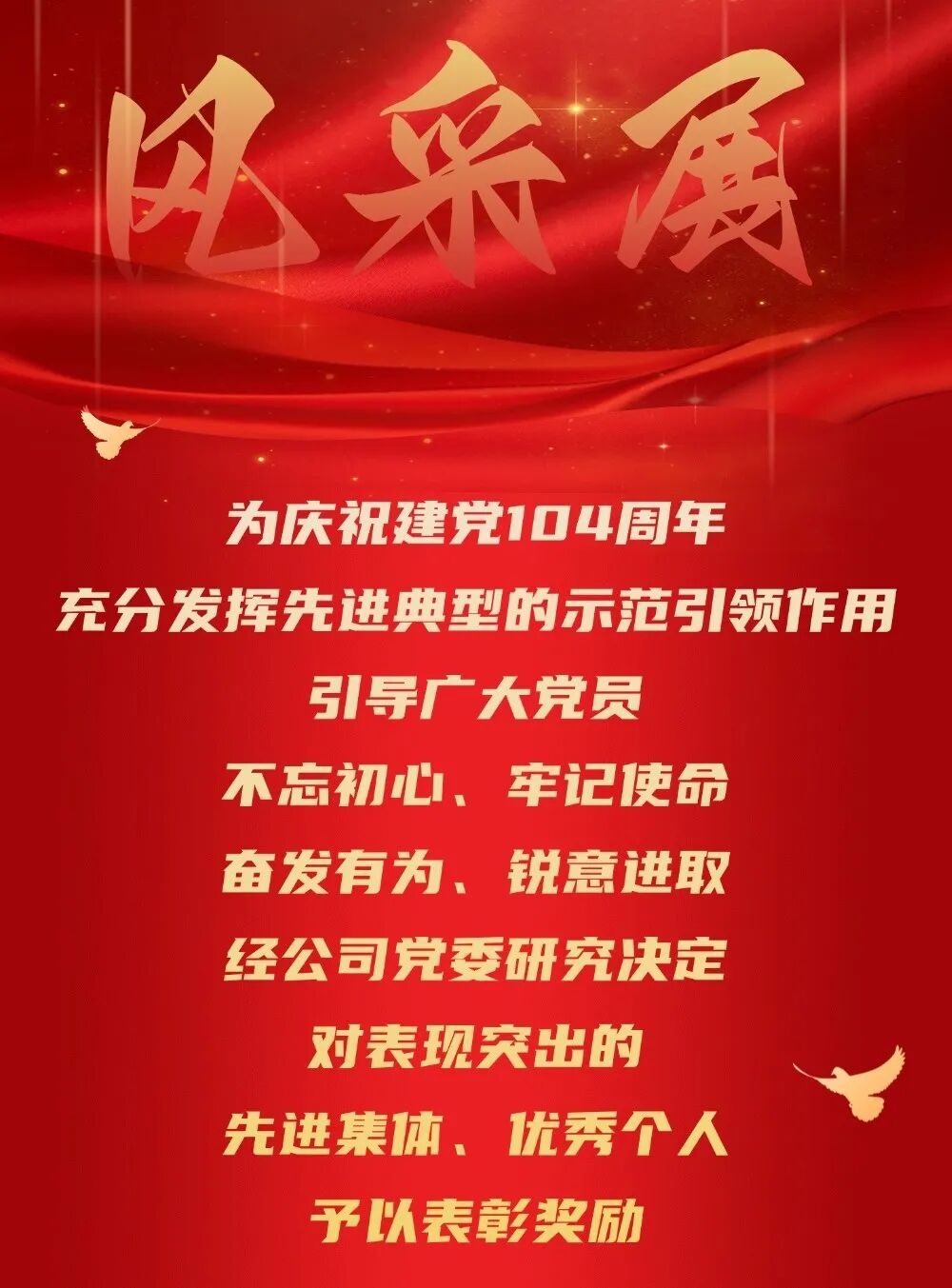 企业年终总结红金流体风文章长图(2) (4).jpg