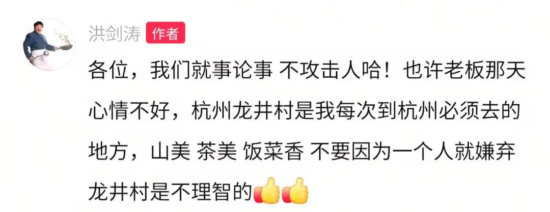 洪剑涛杭州龙井村喝茶被嫌弃？涉事茶店老板出面回应