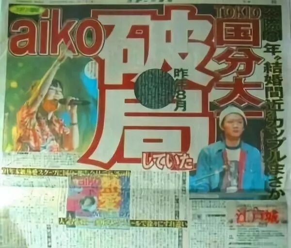 日本那些经历了爱情长跑却最终分开的明星情侣 网友看完后表示 Quot 唉