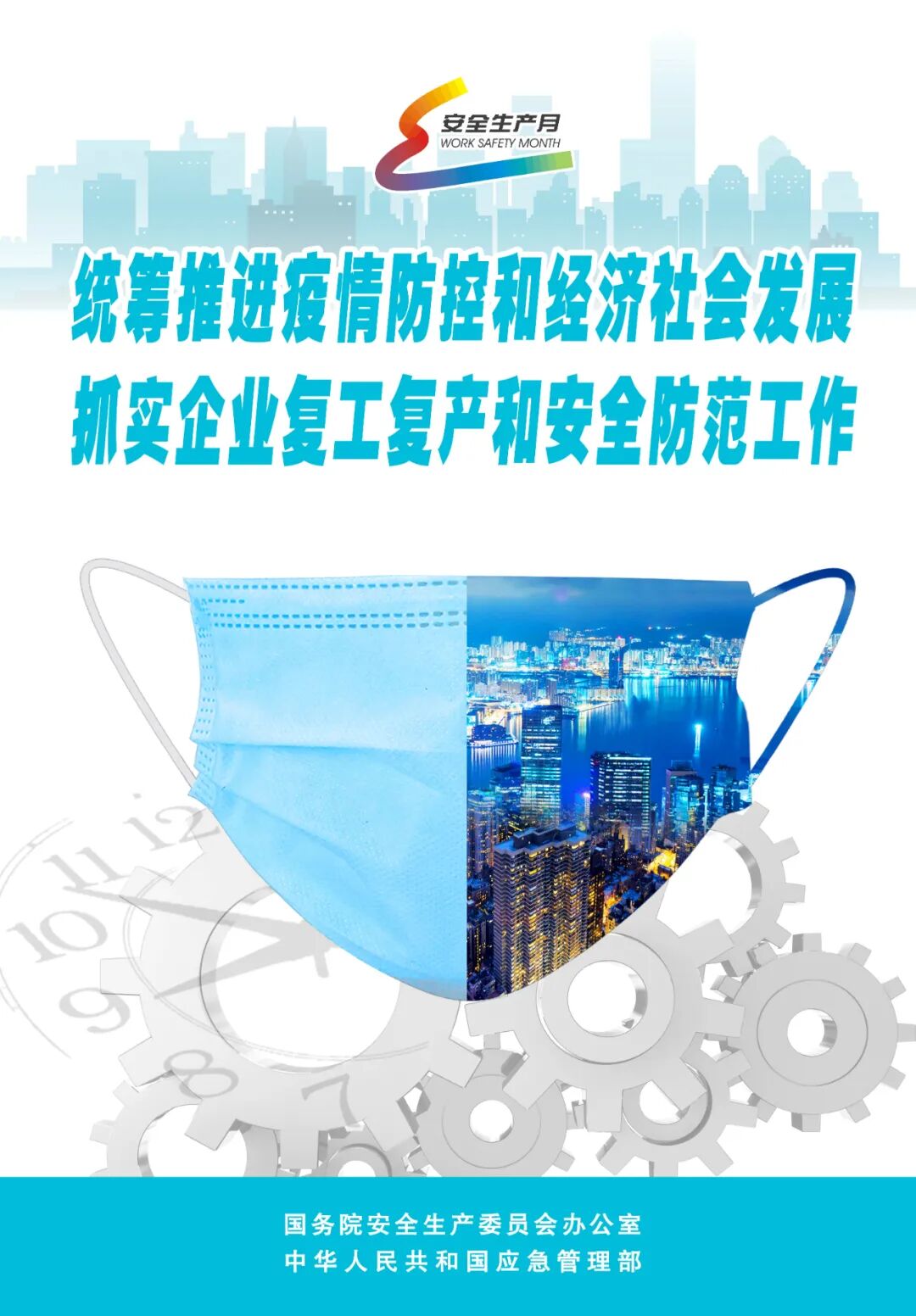 “安全生产月”宣传海报