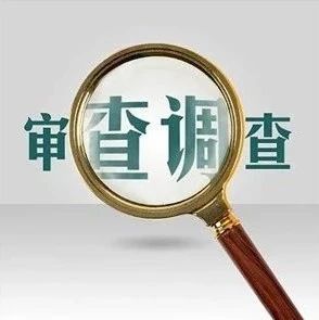 昌平区委教育工委原委员、昌平区人民政府教育督导室原副主任黄有刚接受审查调查