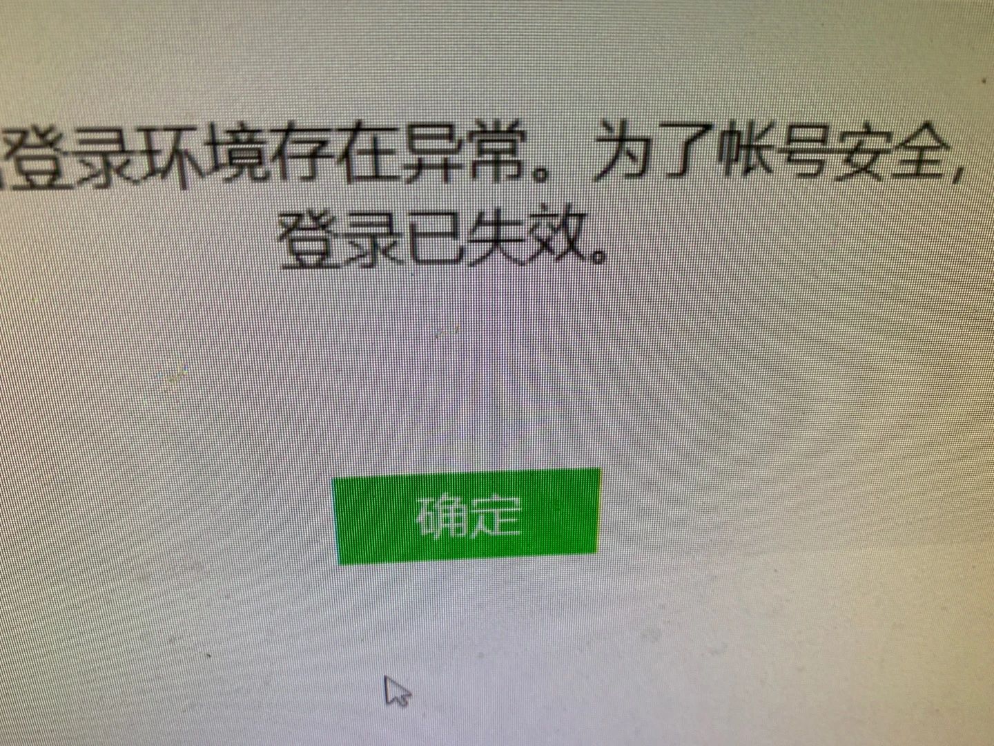 一直登陆异常 微信开放社区