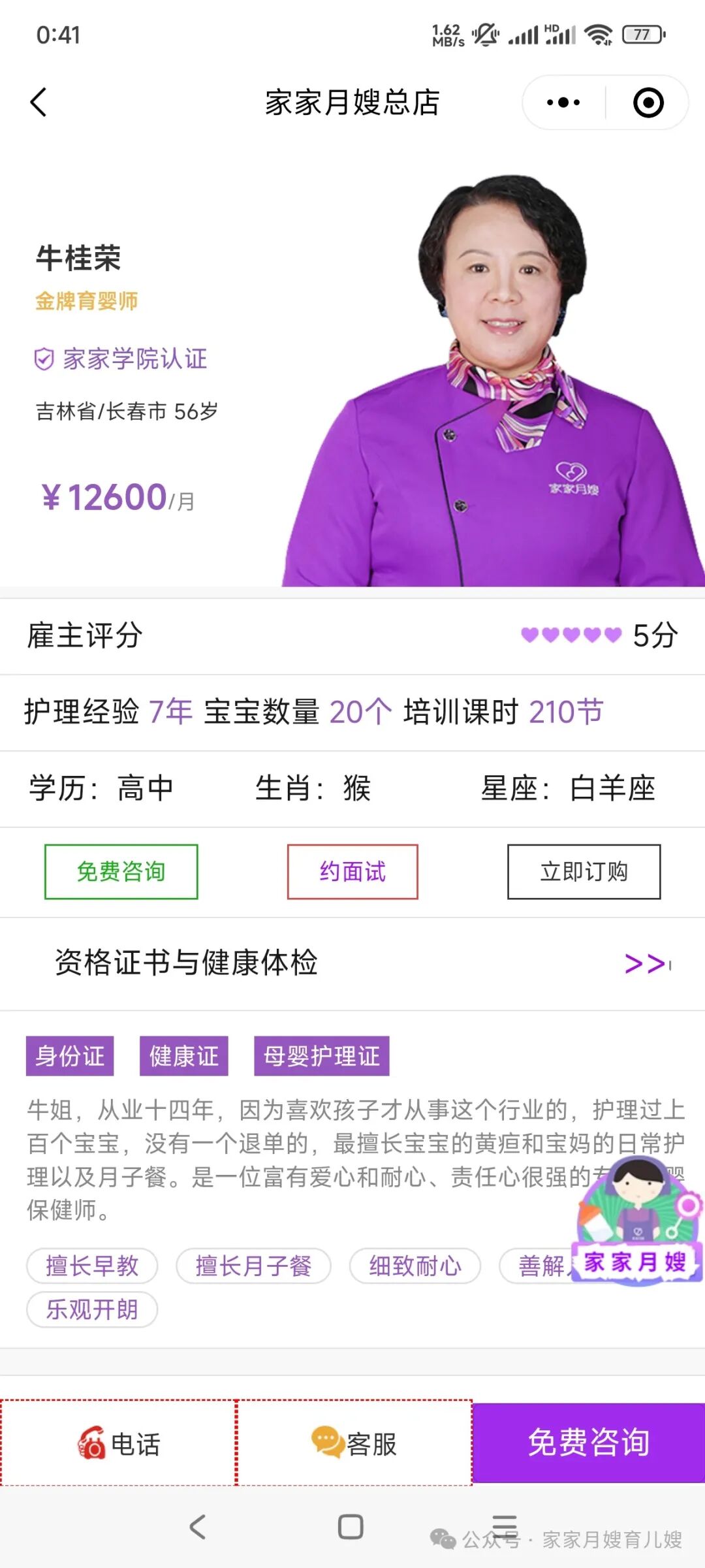 高级育婴师的行李箱