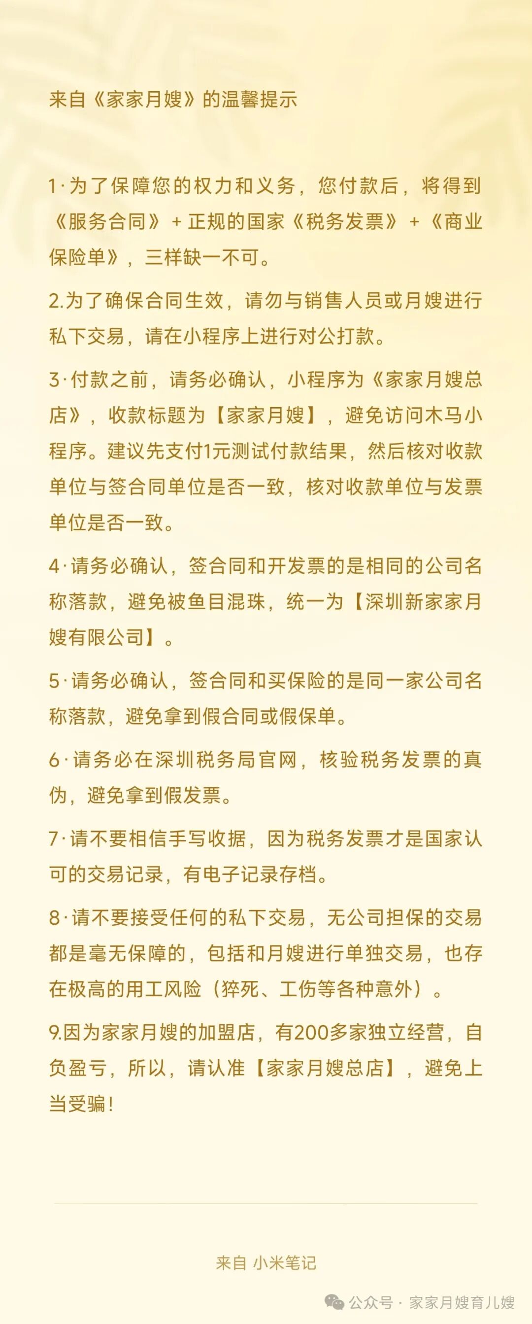 更换月嫂