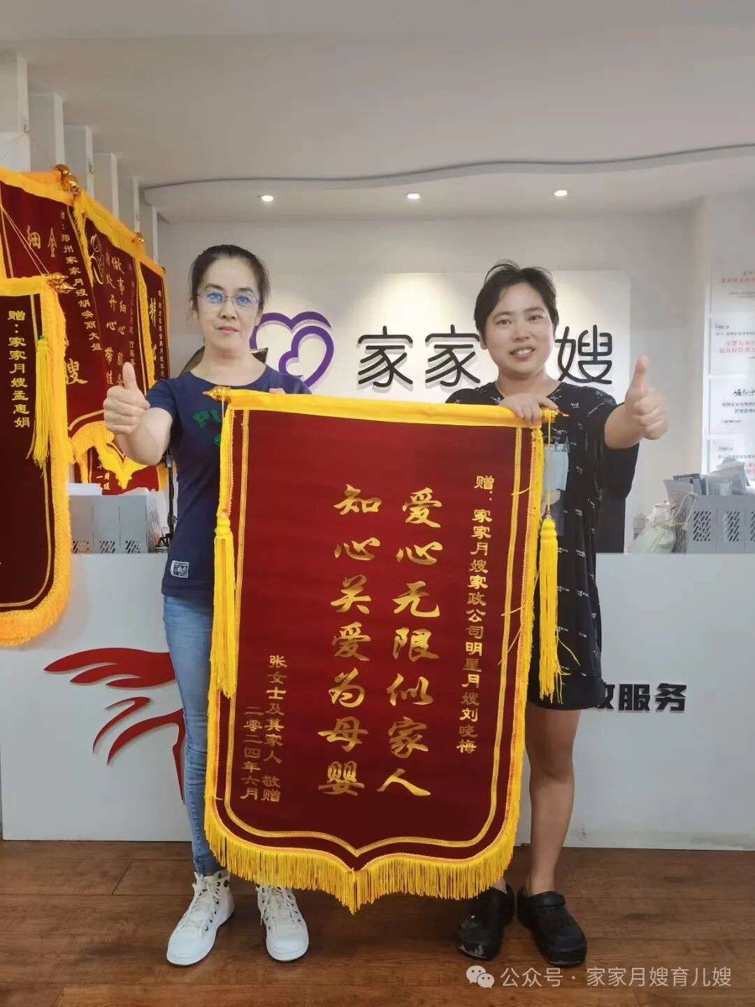 梅姐与客户手持锦旗合影，笑容温暖