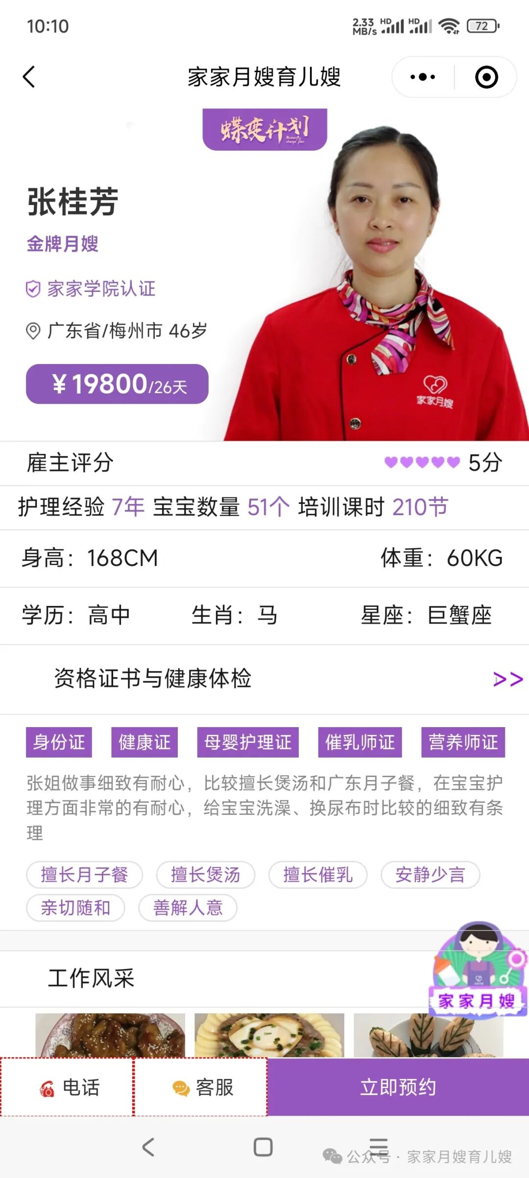 张桂芳月嫂形象照