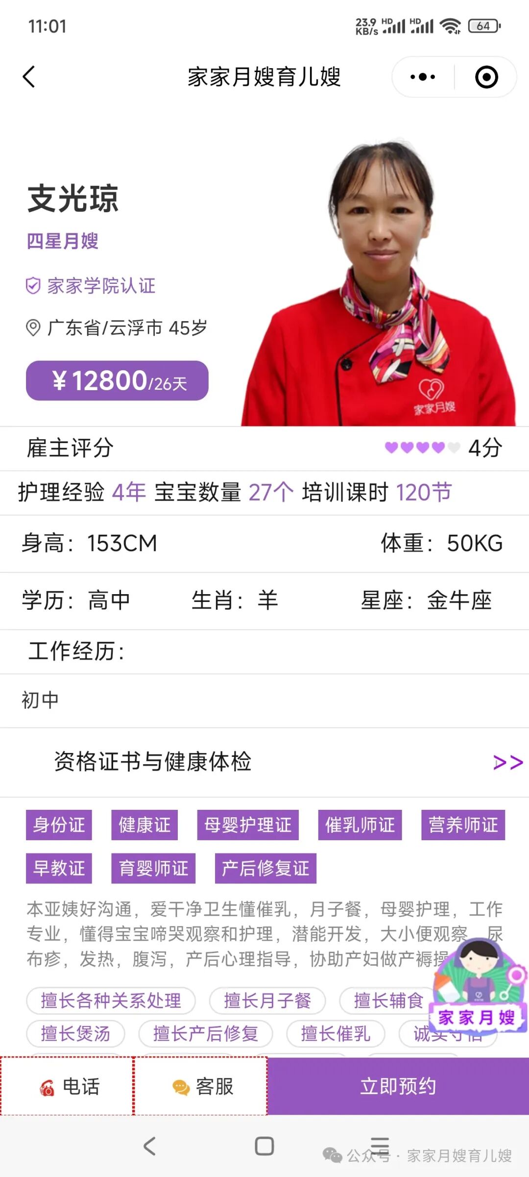 月嫂支光琼
