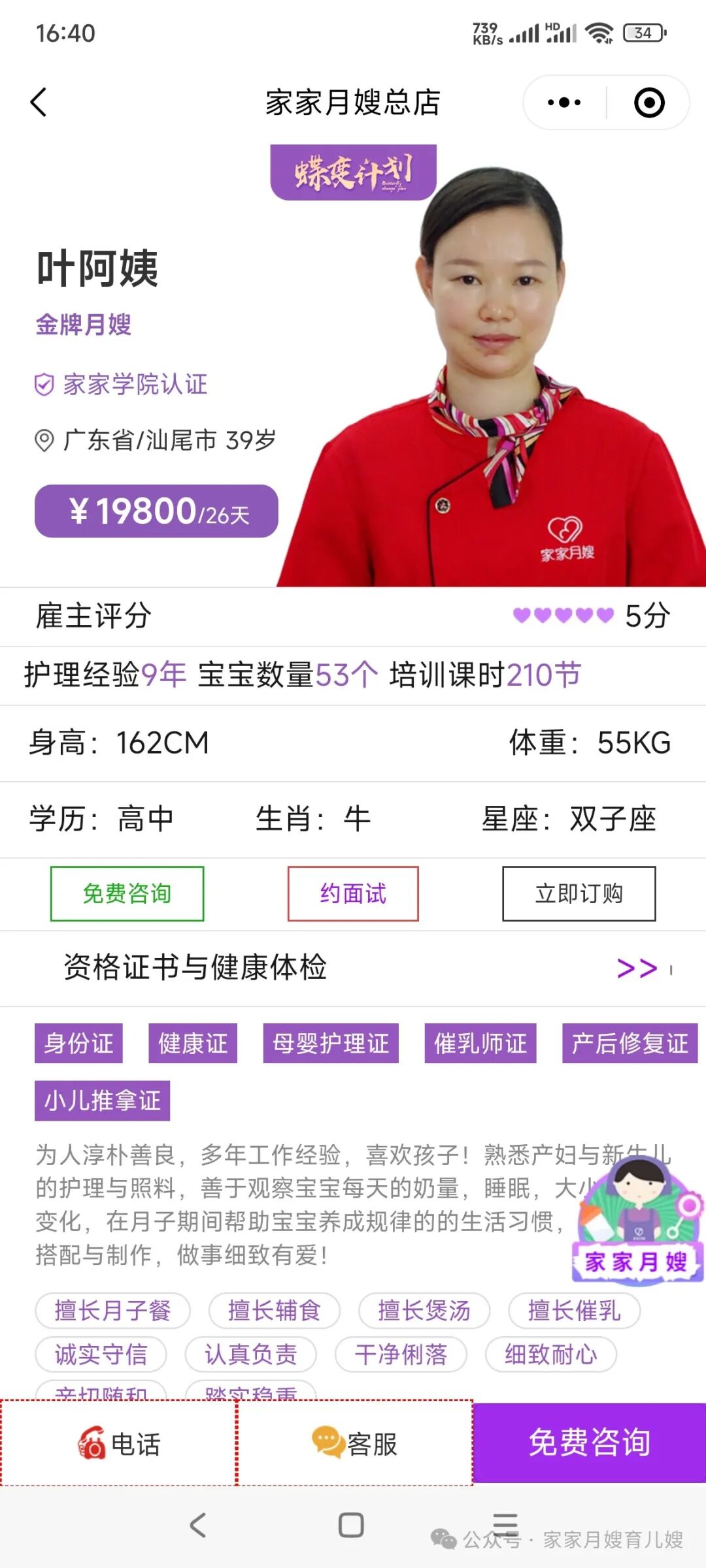 叶阿姨形象照