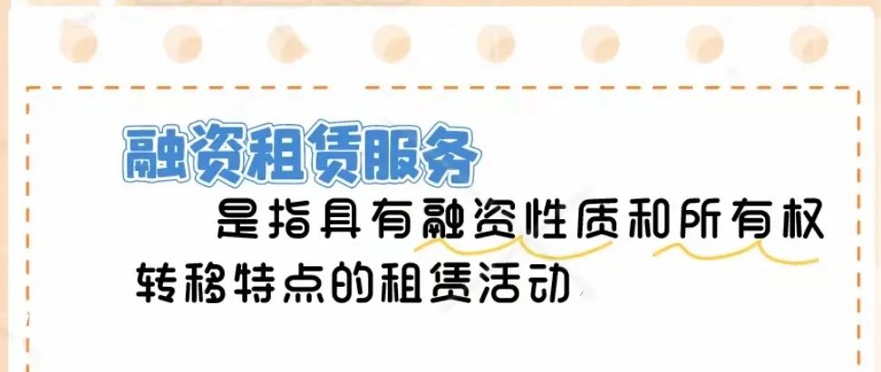 融资租赁业务：直租vs售后回租的增值税处理