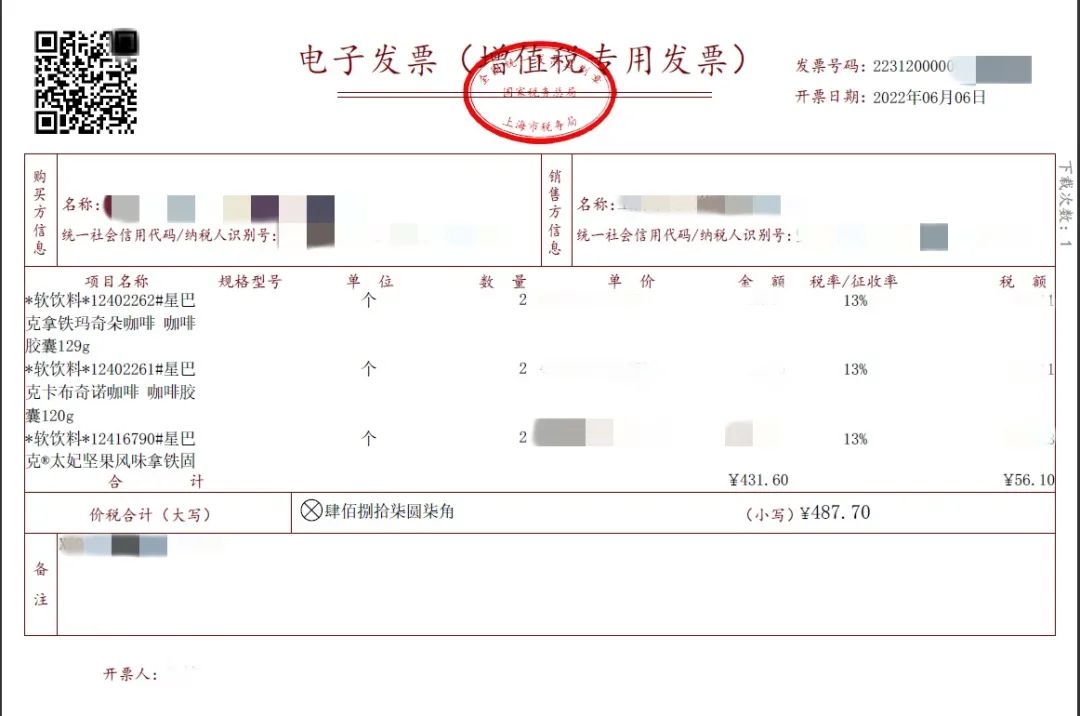 選擇要開具發票的票種(電子發票/紙質發票),如您有差額徵稅等情況,請