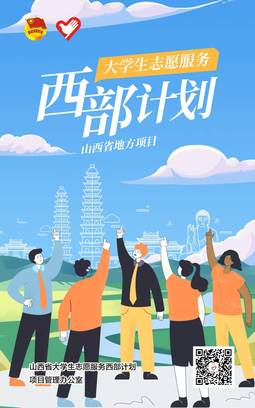开始报名!2023年西部计划西藏专项招募来啦!附2023年西部计划【截至5.20】