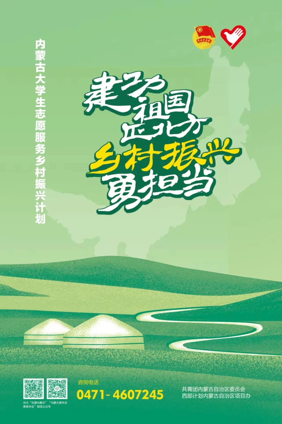 开始报名!2023年西部计划西藏专项招募来啦!附2023年西部计划【截至5.20】