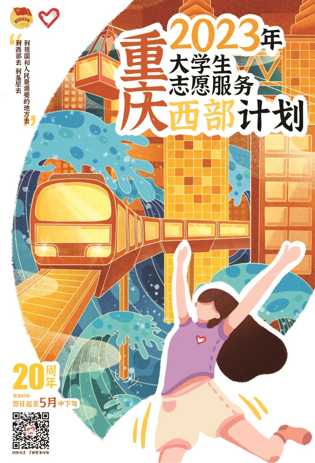 开始报名!2023年西部计划西藏专项招募来啦!附2023年西部计划【截至5.20】