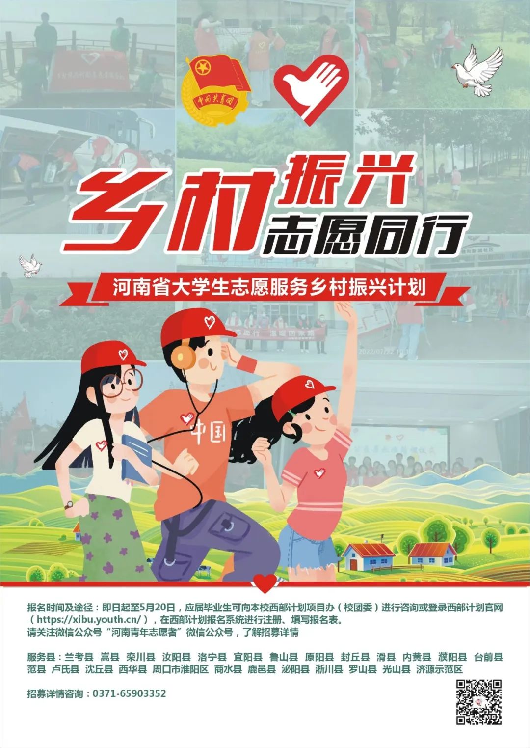 开始报名!2023年西部计划西藏专项招募来啦!附2023年西部计划【截至5.20】