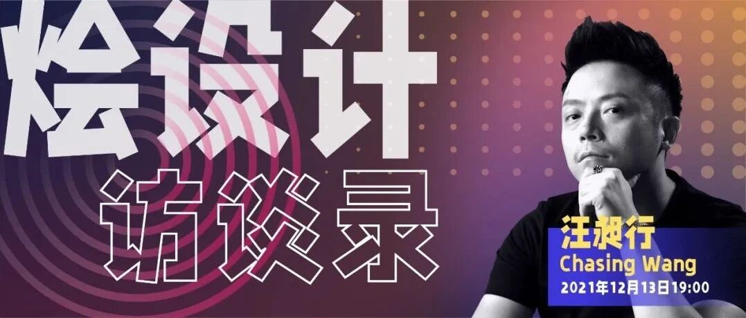 汪昶行-Art Deco上海腔调·85后空间设计新势力【烩设计·访谈录】