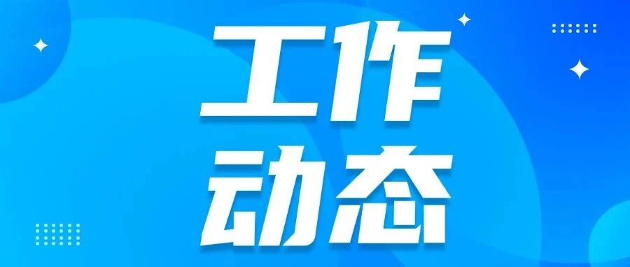 局主要领导带队走访调研局属单位并开展端午节前安全生产检查