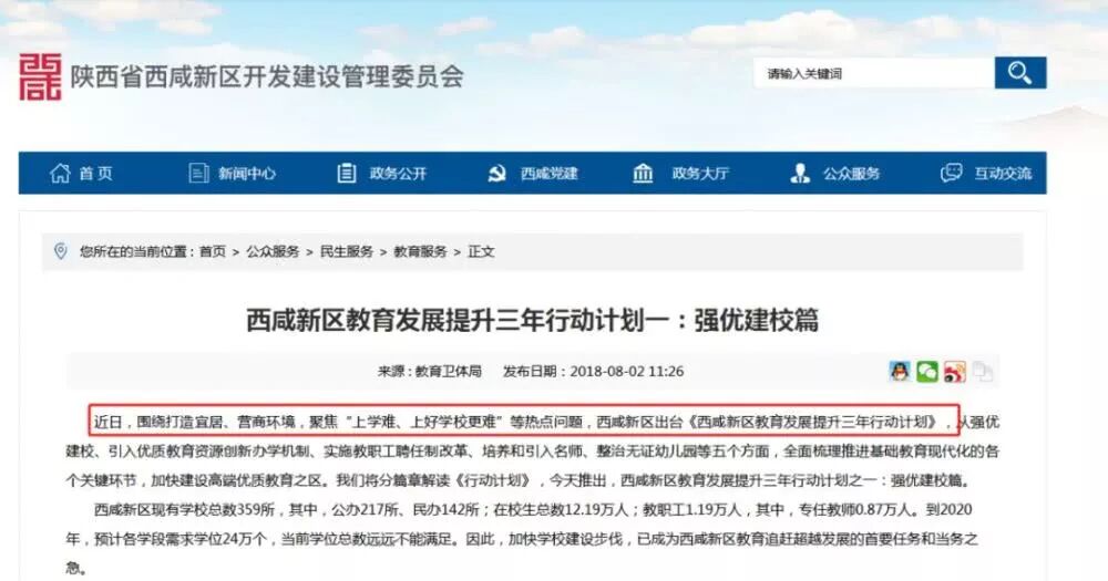 西咸新区沣西新城规划图_西咸新区官网新区公告_铁一中官网