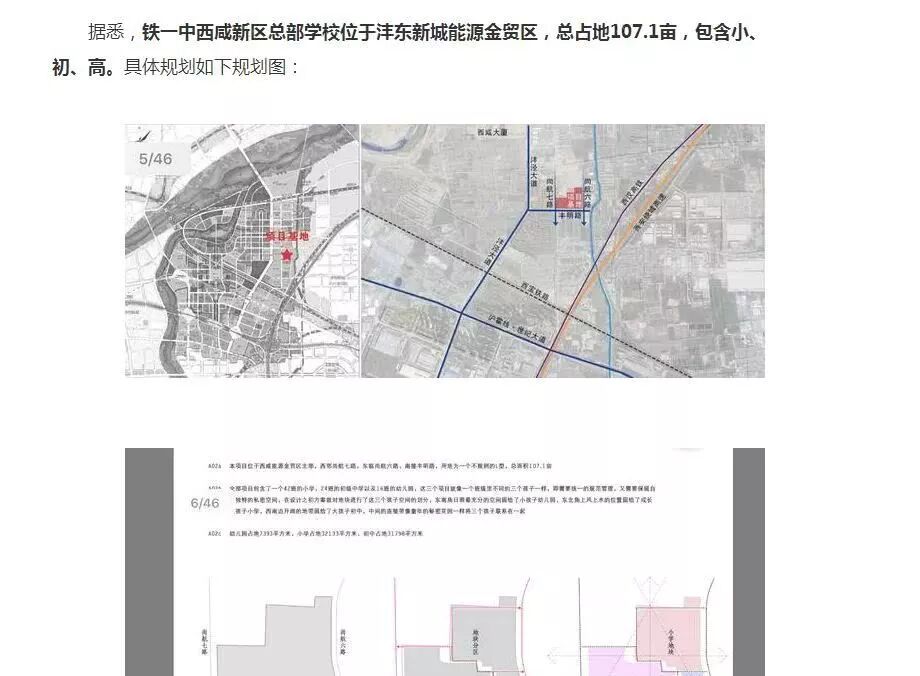 西咸新区官网新区公告_铁一中官网_西咸新区沣西新城规划图