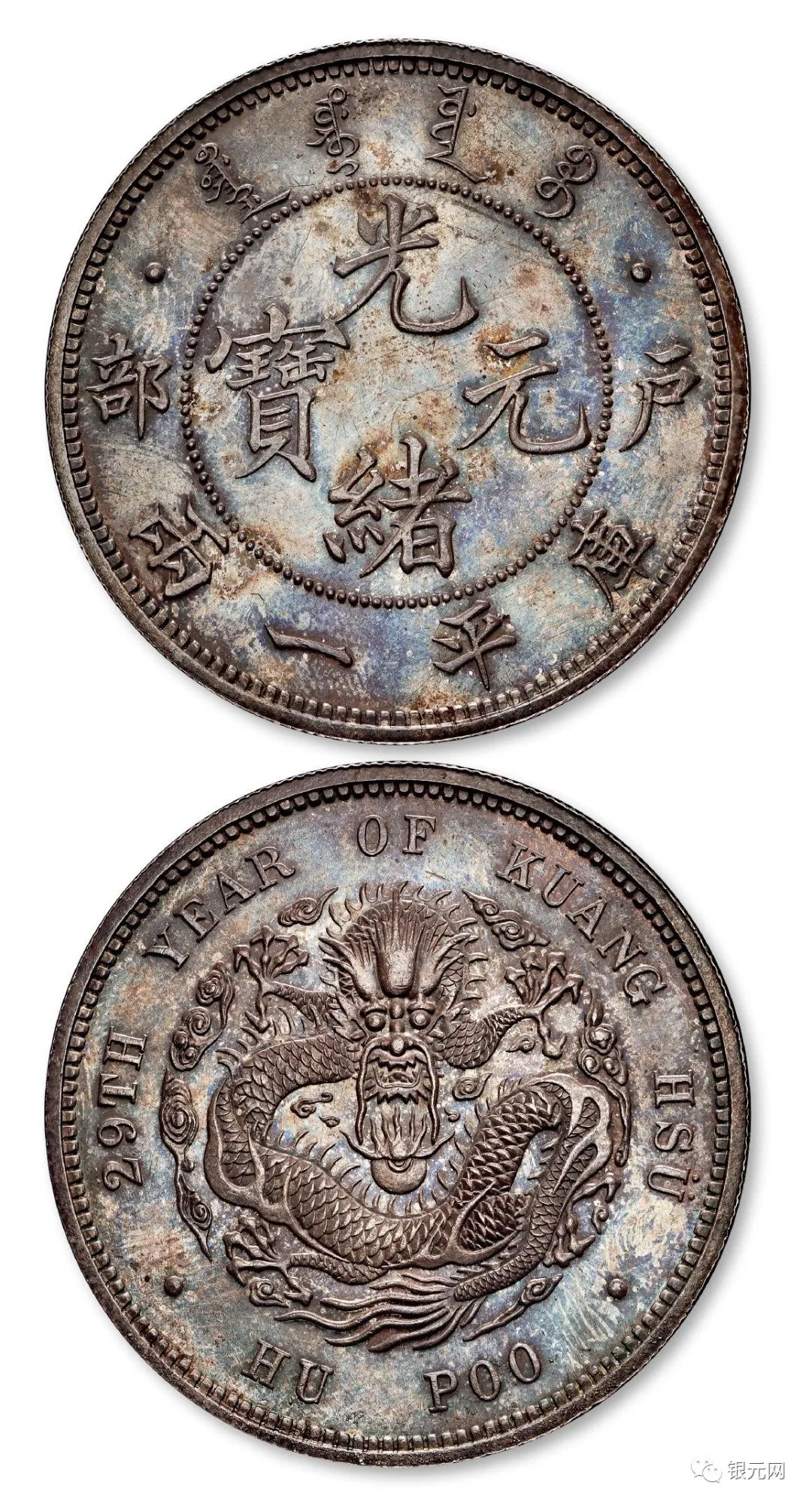 銀幣保証 古錢 銀貨コイン 清朝 大清光緒二十五年奉天機器局造 一圓 竜