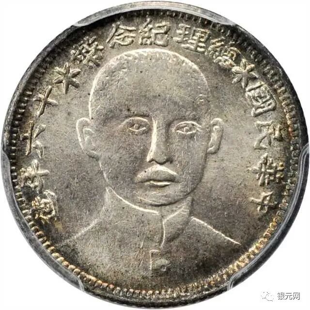 民国16年总理壹角银元图片及价格- 全民收藏网