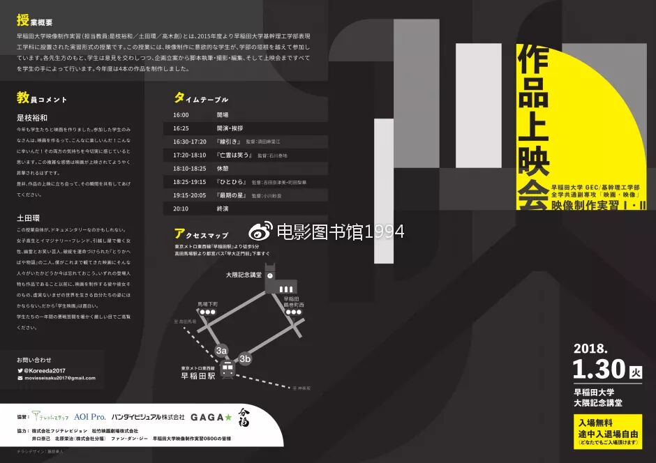 早大 映像制作実習 学生作品上映会 自由微信 Freewechat