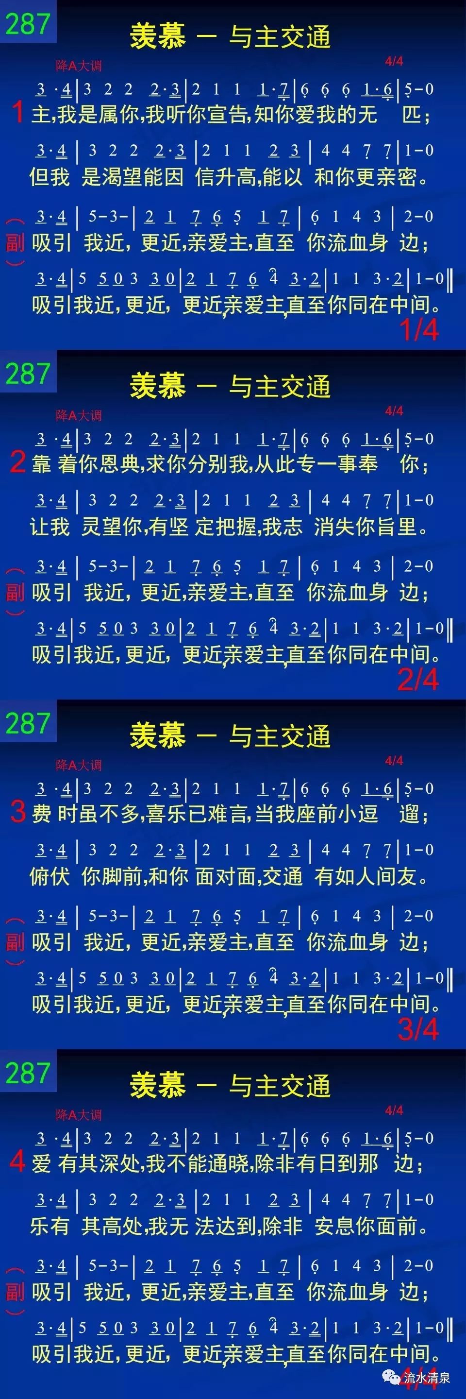 大本诗歌 第287首羡慕 与主交通 流水清泉 微信公众号文章阅读 Wemp