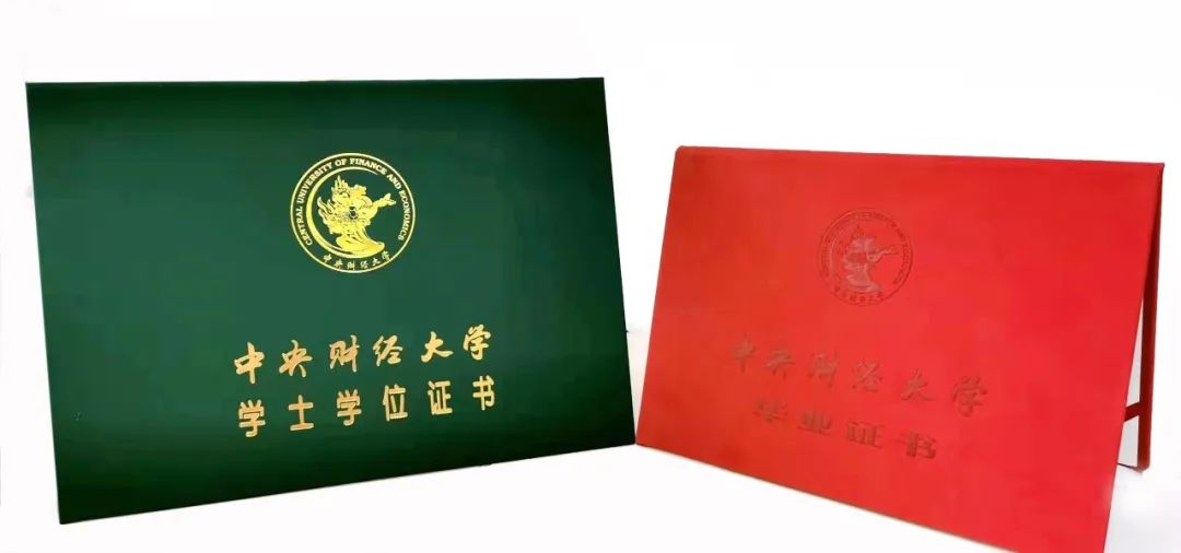 业生学士学位授予工作细则”，由中央财经大学颁发相应的学士学位证书。